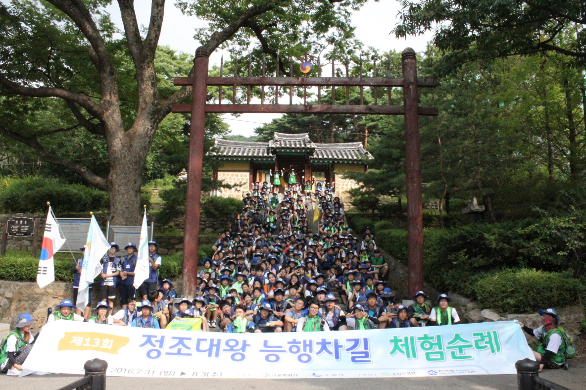 제13회 정조대왕 능행차길 체험순례 2일차